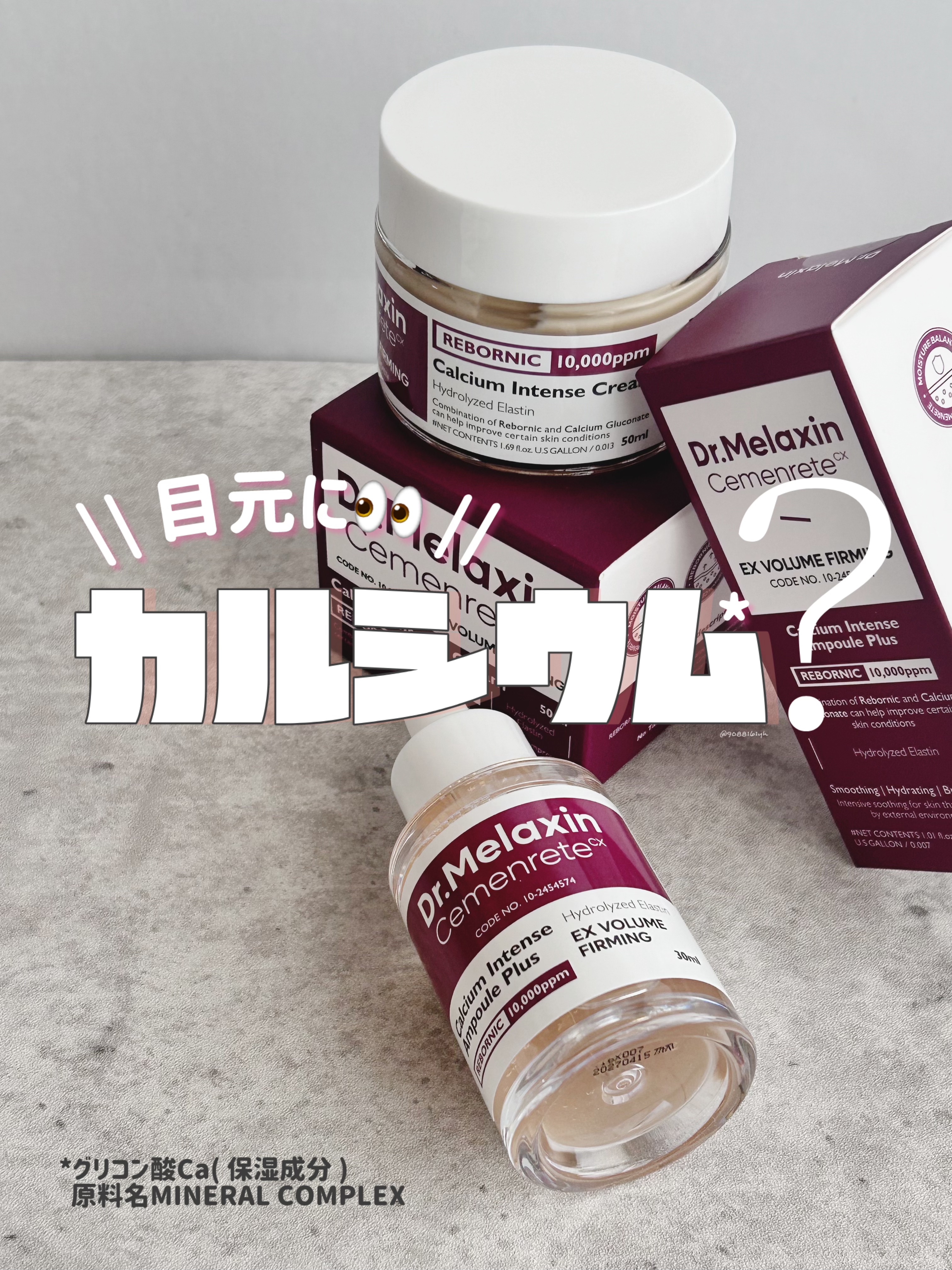 Cemenrete Calcium Intense Cream/Dr.Melaxin/フェイスクリームを使ったクチコミ（1枚目）