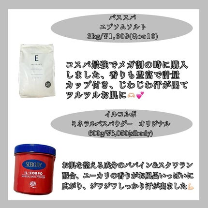 ラッちょ@コスメレポ on LIPS 「🔥ドバドバ汗かく発汗入浴剤6選🔥thankyouforview..」(4枚目)