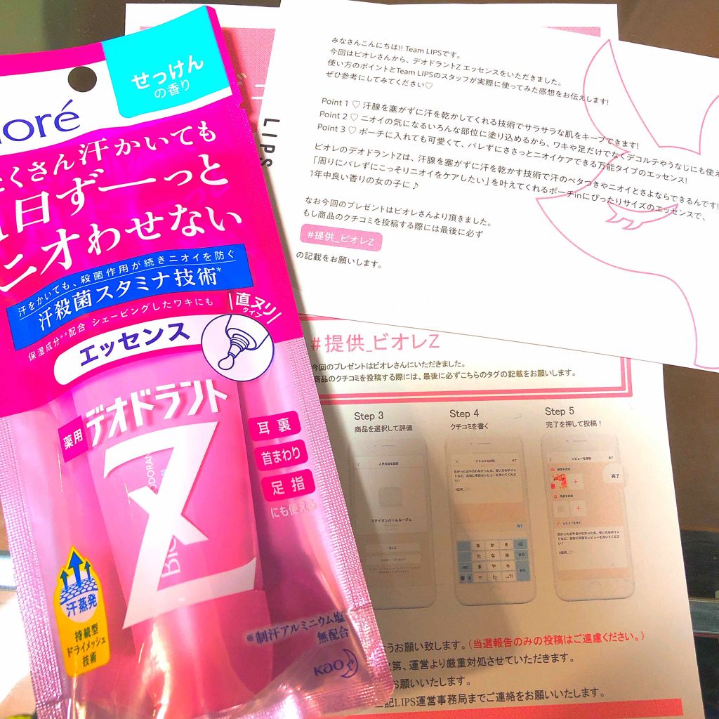 薬用デオドラントＺ エッセンス せっけんの香り/ビオレ/デオドラント・制汗剤を使ったクチコミ（1枚目）