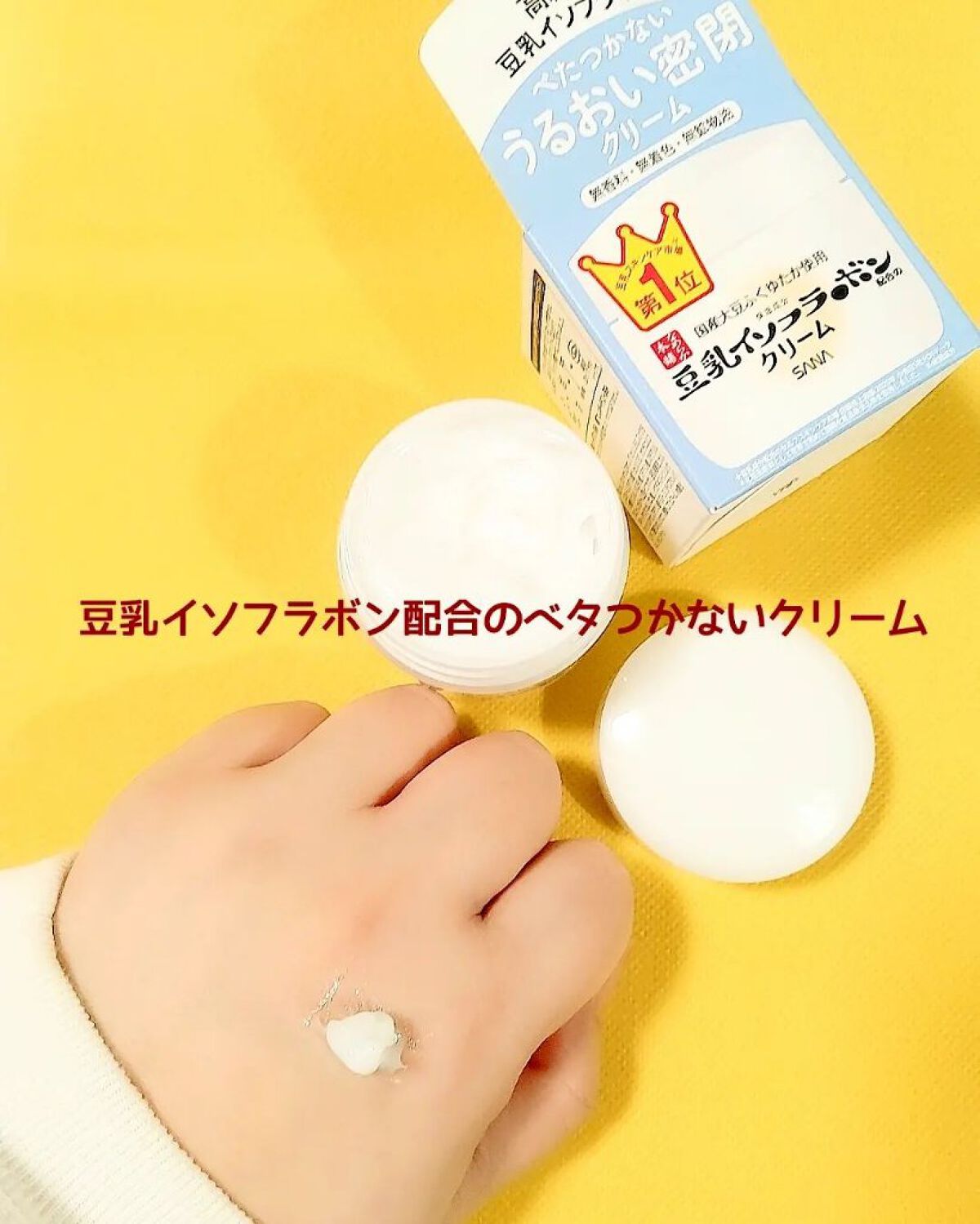 クリーム NC/なめらか本舗/フェイスクリームを使ったクチコミ（3枚目）