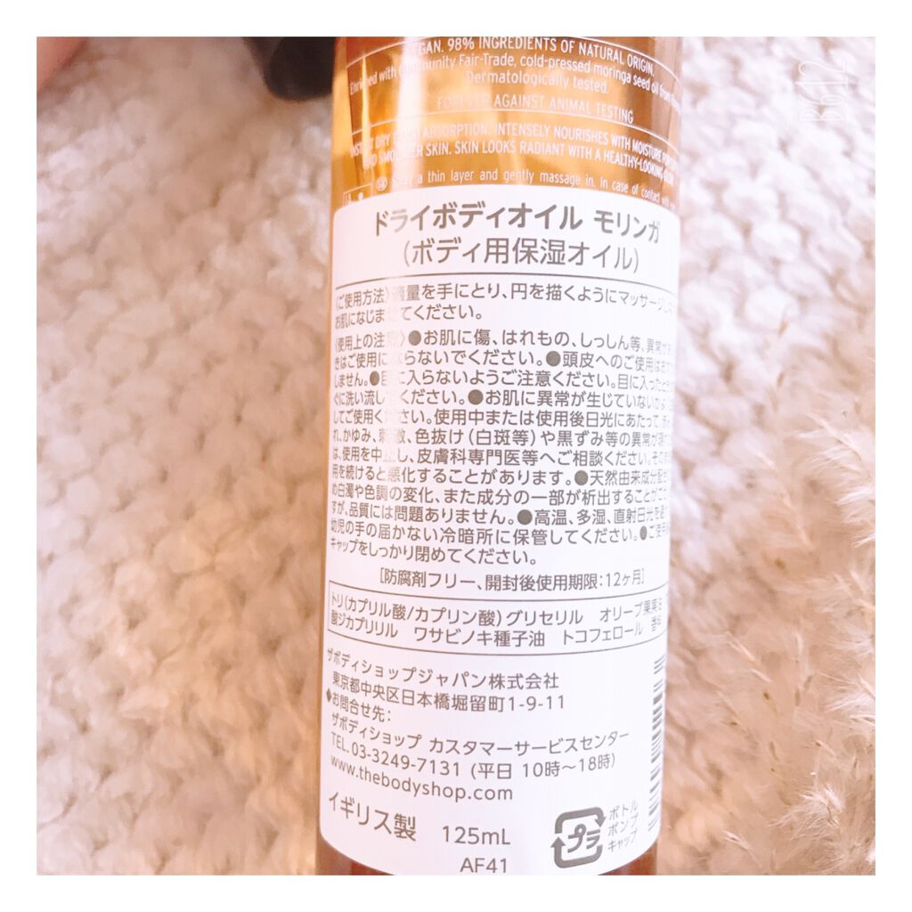 ドライボディオイル モリンガ/THE BODY SHOP/ボディオイルを使ったクチコミ(4枚目)