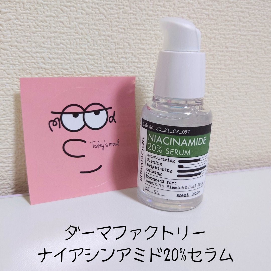 ナイアシンアミド20%セラム/DERMA FACTORY/美容液を使ったクチコミ(1枚目)