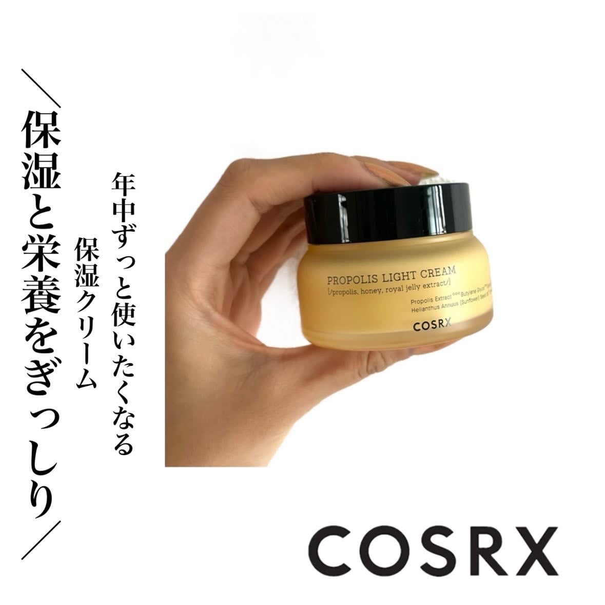 フルフィットプロポリスライトクリーム/COSRX/フェイスクリームを使ったクチコミ(1枚目)