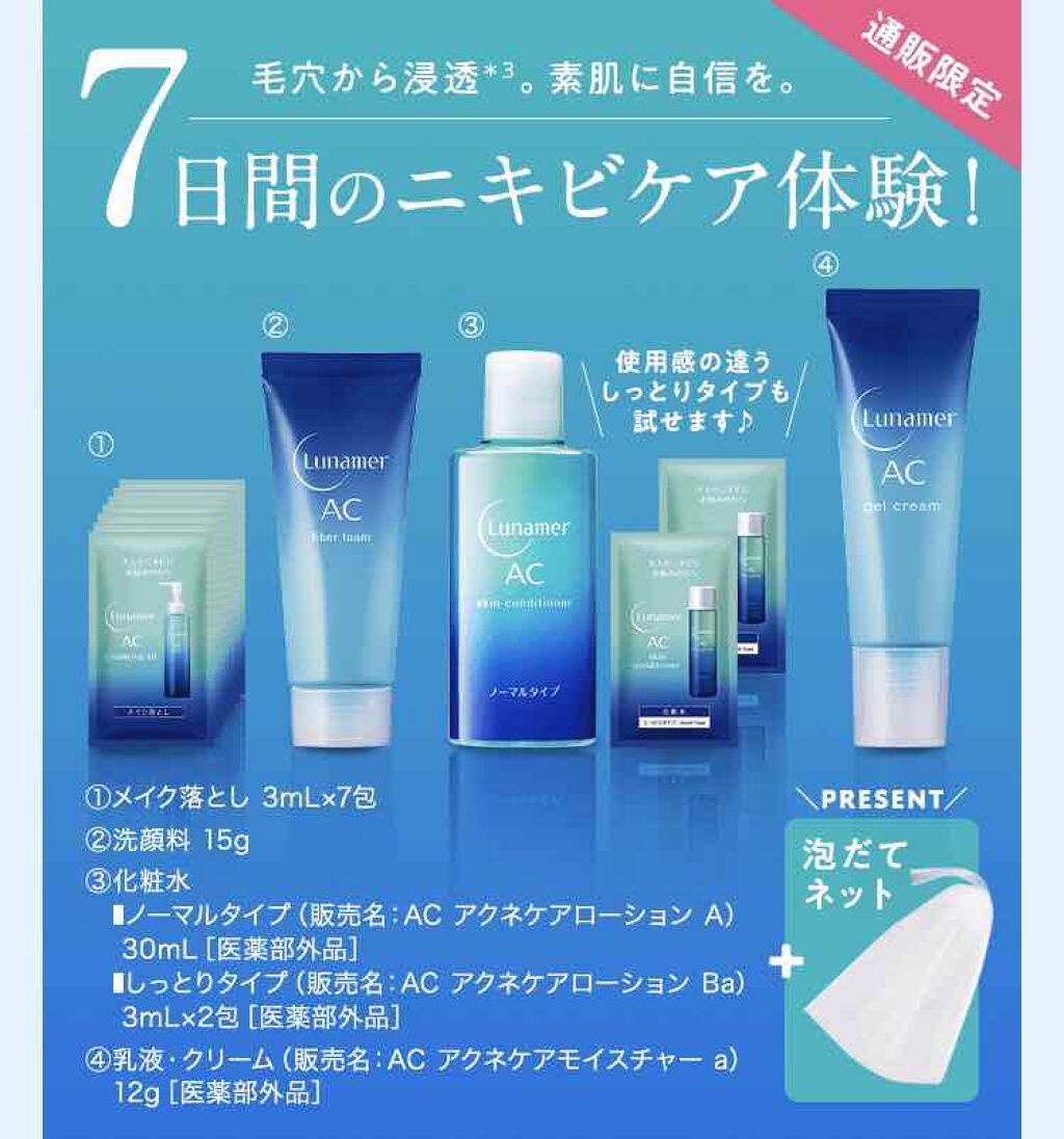 1週間お手入れキット/ルナメアAC/トライアルキットを使ったクチコミ（2枚目）