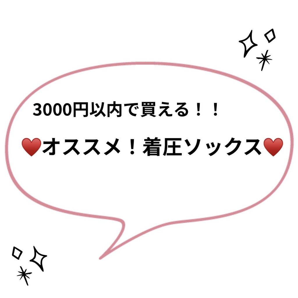 寝ながらメディキュット ロング/メディキュット/着圧ソックス・レギンスを使ったクチコミ（1枚目）