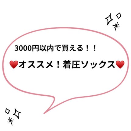 寝ながらメディキュット ロング/メディキュット/着圧ソックス・レギンスを使ったクチコミ(1枚目)