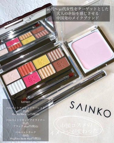 SAINKO　ベルベットアイシャドウパレット #01 Meimei/SAINKO/アイシャドウパレットを使ったクチコミ（3枚目）