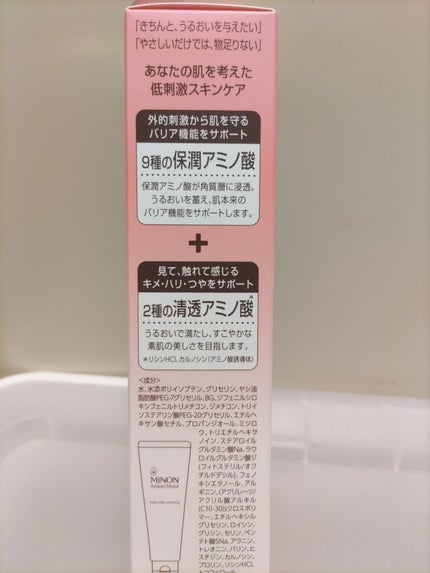 ミノン アミノモイスト モイストミルキィ クレンジング/ミノン/ミルククレンジングを使ったクチコミ(4枚目)