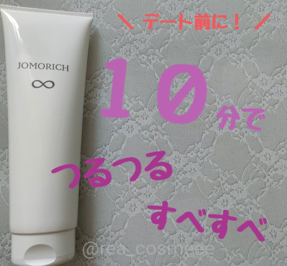 JOMORICH リムーバークリーム/ミリオナ化粧品/除毛クリームを使ったクチコミ(1枚目)