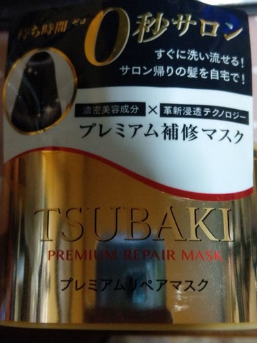 こんにちは！リサです。
何とLipsを通してTSUBAKIさんからプレミアムリペアマスクを頂きました。
使用したのでそのレビューになります。

まずLIPSスタッフさんがまとめてくださったポイントをかい