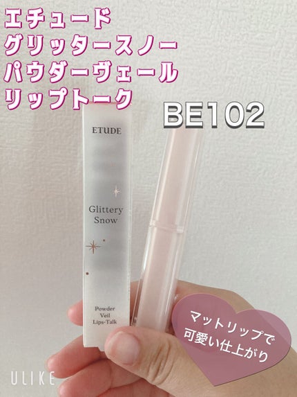グリッタースノー パウダーヴェールリップトーク/ETUDE/口紅を使ったクチコミ(1枚目)