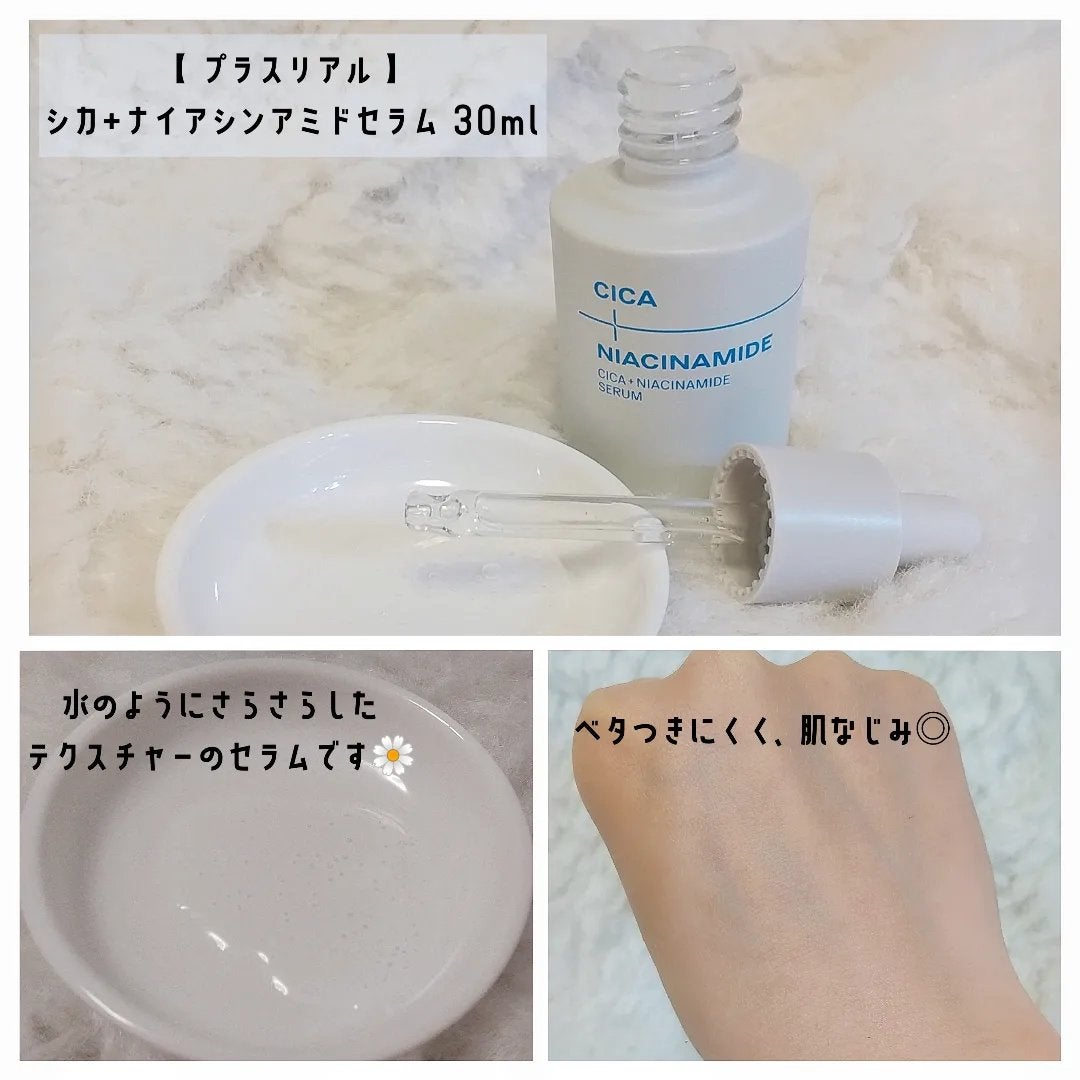 シカ+ナイアシンアミドセラム/+REAL/美容液を使ったクチコミ(2枚目)