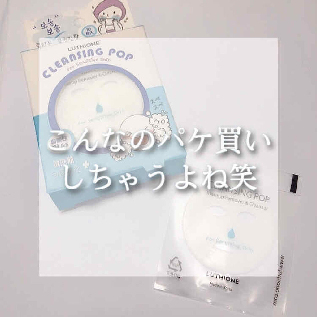 クレンジングポップ敏感肌/ルチオン/クレンジングクリームを使ったクチコミ（1枚目）