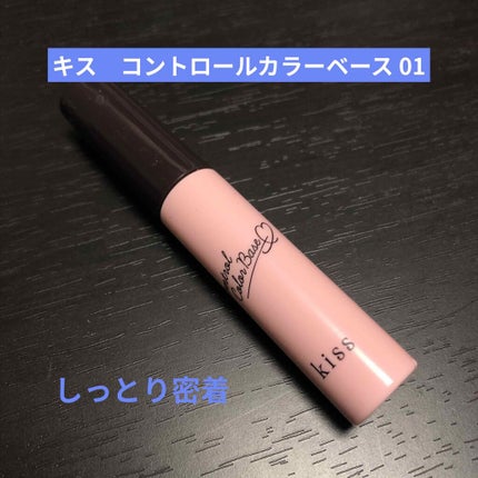 コントロールカラーベース/KiSS/化粧下地を使ったクチコミ(1枚目)