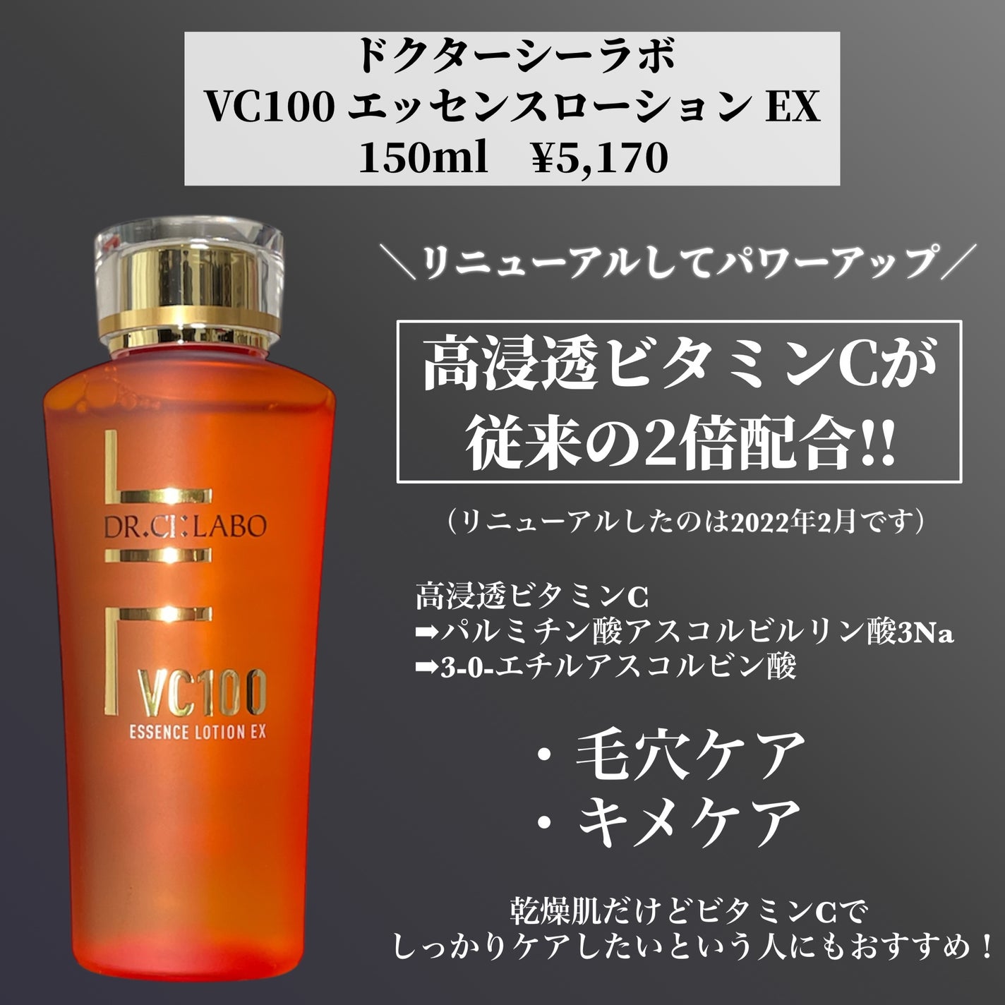 VC100エッセンスローション EX/ドクターシーラボⓇ/化粧水を使ったクチコミ(2枚目)