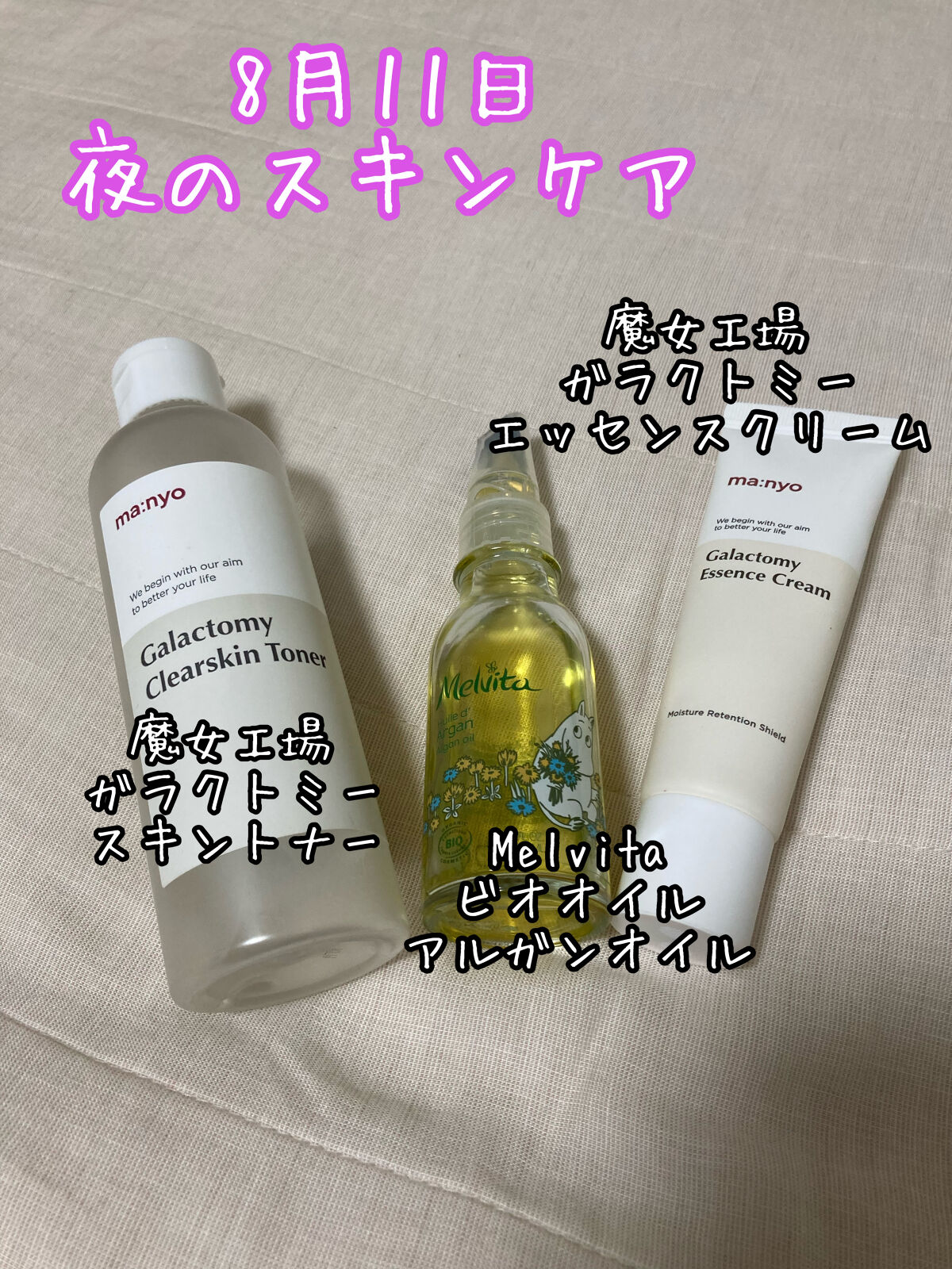 ビオオイル アルガンオイル/Melvita/フェイスオイルを使ったクチコミ（1枚目）