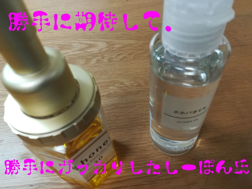 ホホバオイル/無印良品/ボディオイルを使ったクチコミ(1枚目)