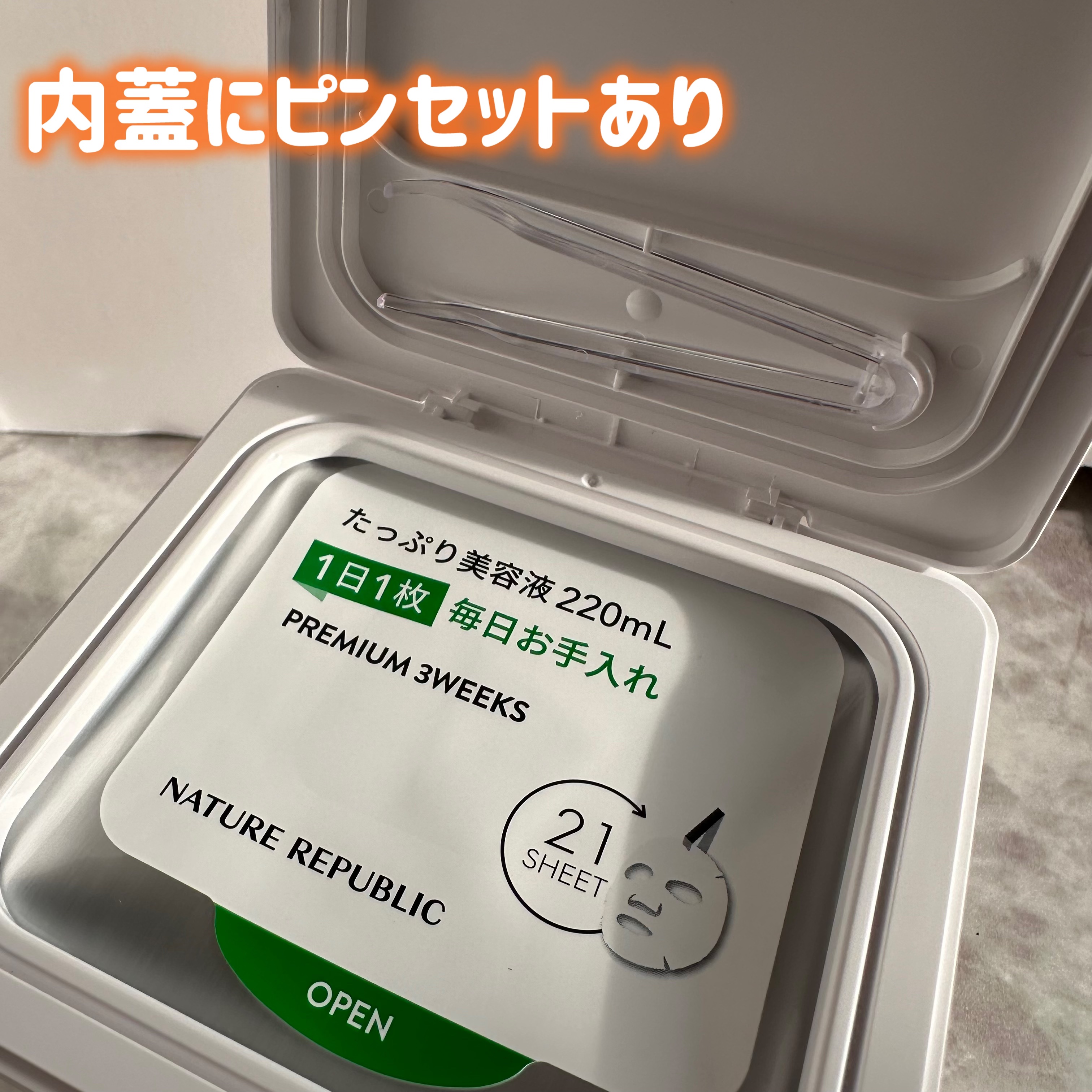 キューブマスク プロポリス/ネイチャーリパブリック/シートマスク・パックを使ったクチコミ（2枚目）