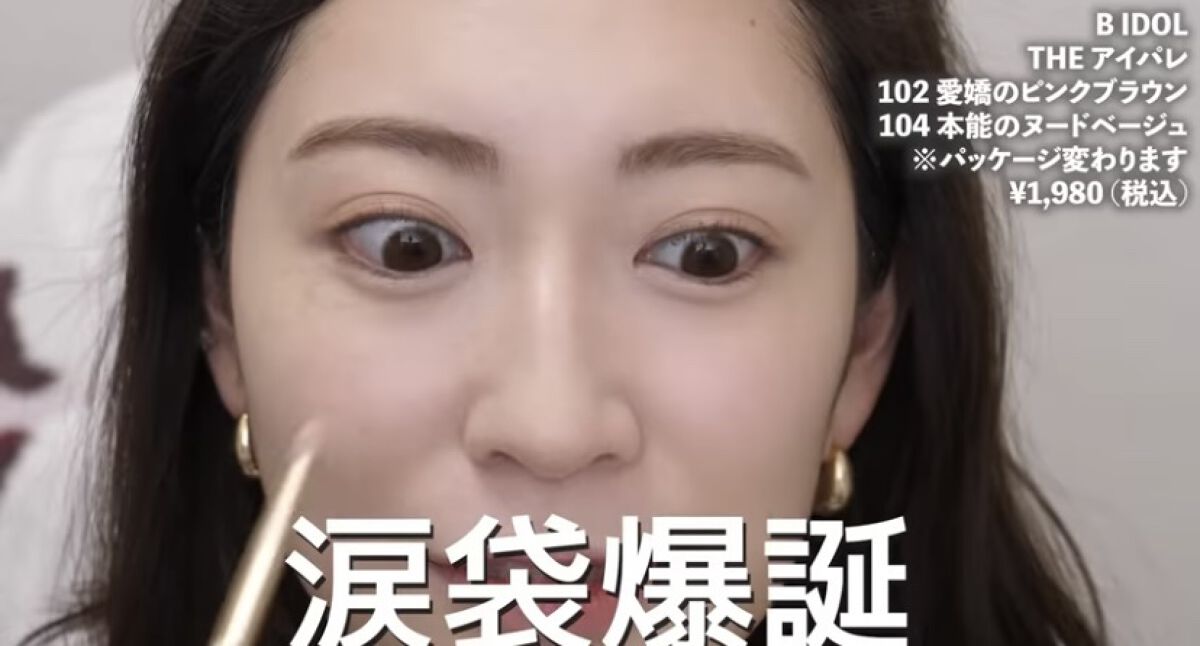 THE アイパレR/b idol/アイシャドウパレットを使ったクチコミ（2枚目）