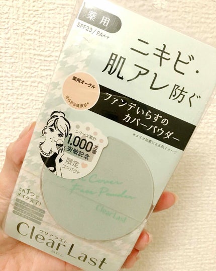 フェイスパウダー 薬用オークル/クリアラスト/プレストパウダーを使ったクチコミ(1枚目)