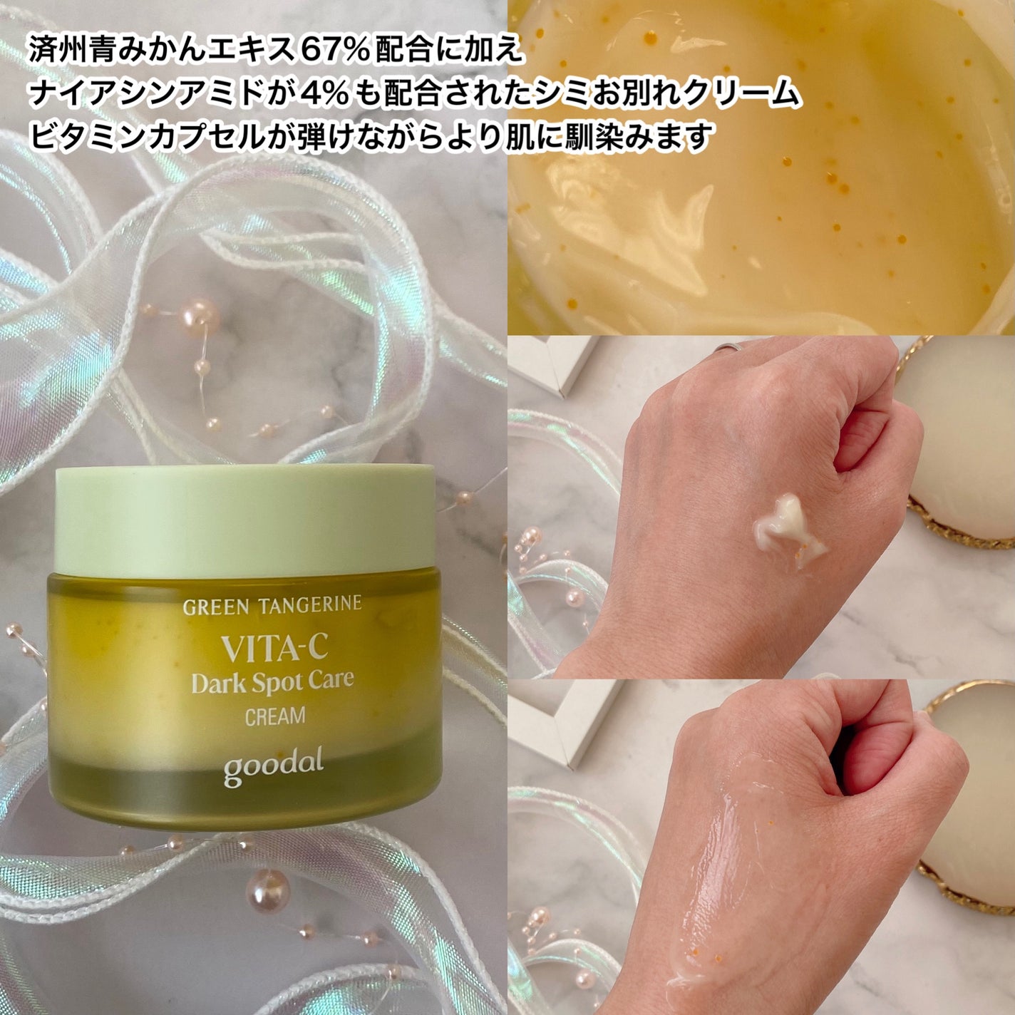 グリーンタンジェリン ビタC ダークスポットケアセラム/goodal/美容液を使ったクチコミ(4枚目)