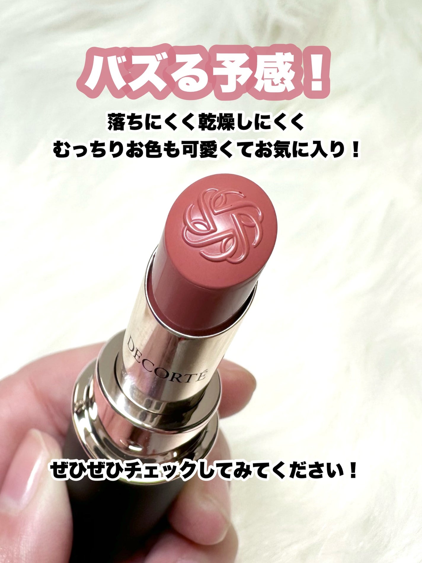 ルージュデコルテ クリームグロウ/DECORTÉ/口紅を使ったクチコミ(8枚目)