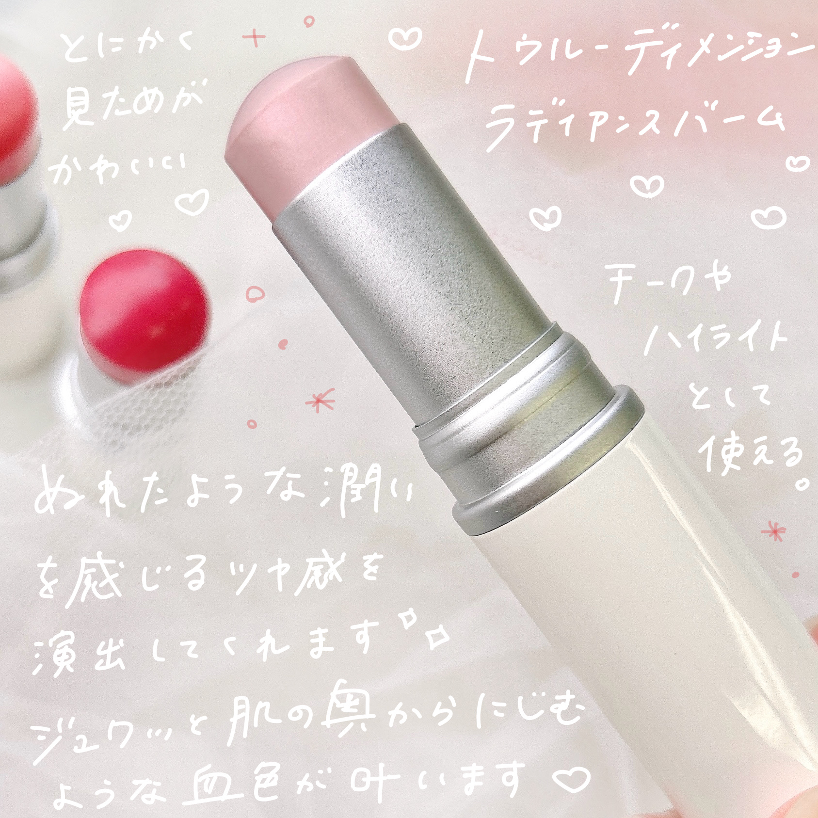 トゥルーディメンションラディアンスバーム/hince/スティックハイライトを使ったクチコミ（2枚目）