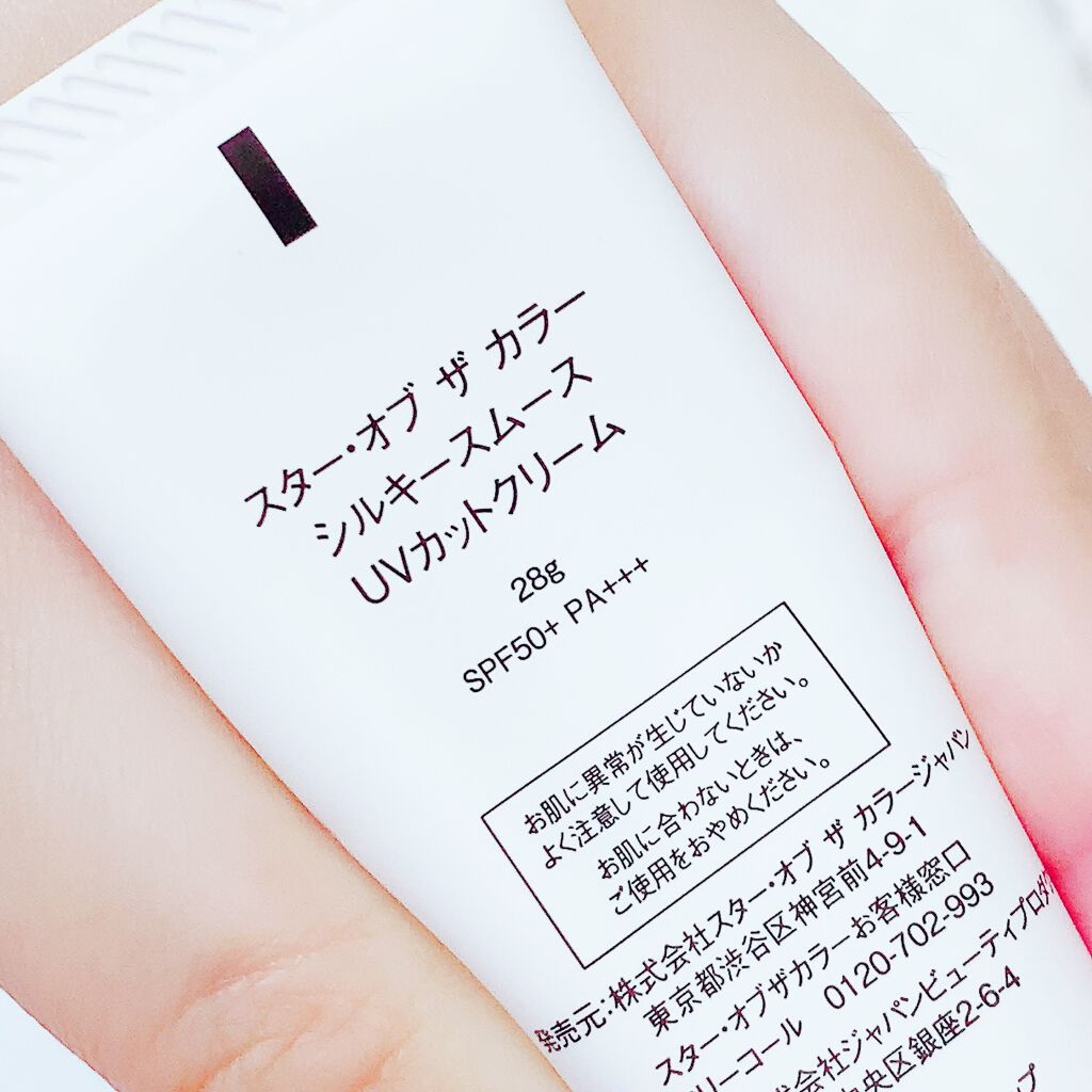 シルキースムースUVカットクリーム/STAR OF THE COLOR/日焼け止めクリームを使ったクチコミ(9枚目)