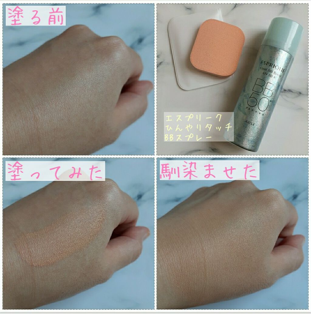 ひんやりタッチ BBスプレー UV 50 K/ESPRIQUE/BBクリームを使ったクチコミ（2枚目）