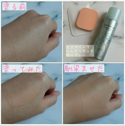 ひんやりタッチ BBスプレー UV 50 K/ESPRIQUE/BBクリームを使ったクチコミ(2枚目)