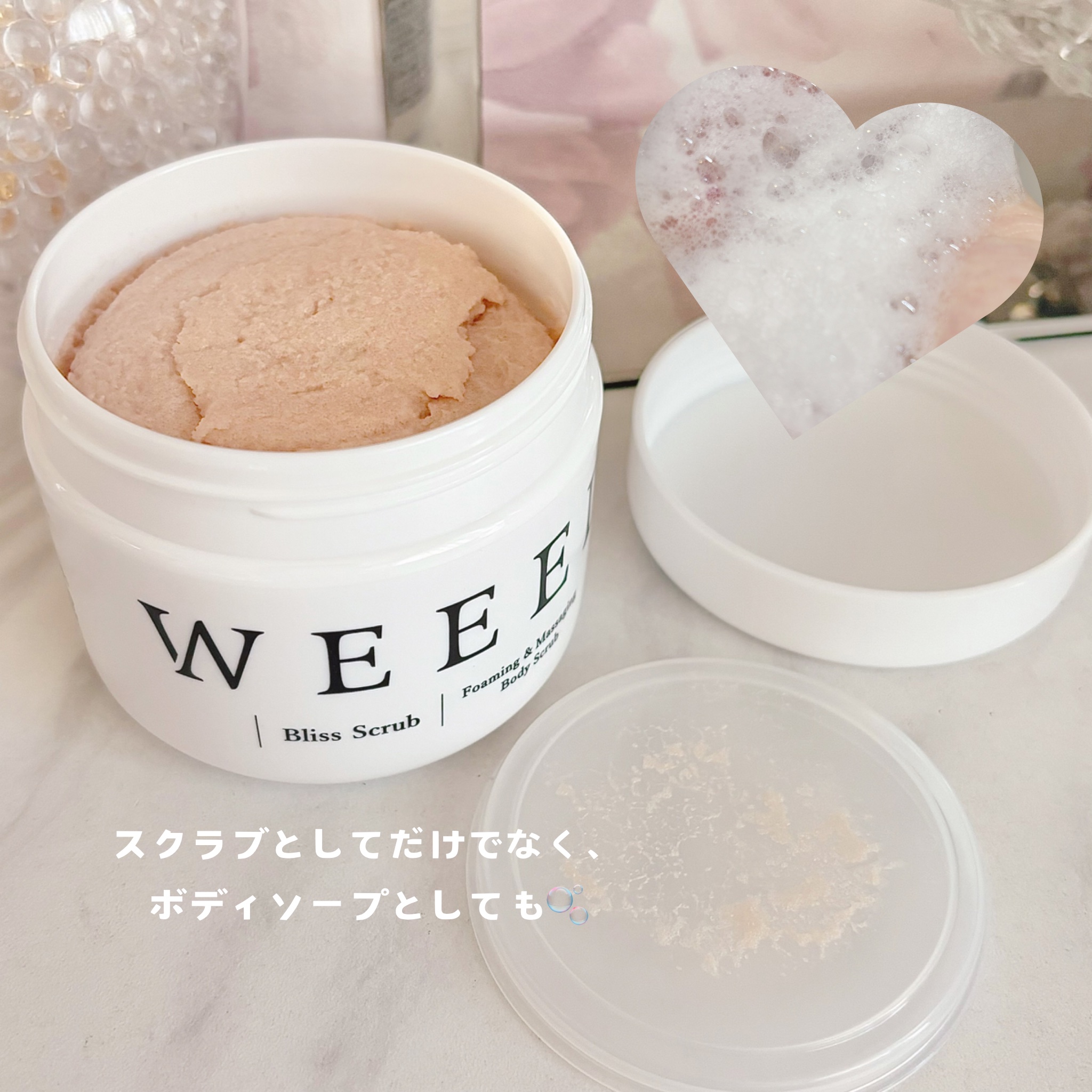 WEEED ブリススクラブ　2個セット weeed 360g 新品2個セット WEEED ブリススクラブ(ラベンダー＆バニラ)2