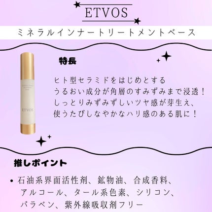 ミネラルインナートリートメントベース/エトヴォス/化粧下地を使ったクチコミ(2枚目)