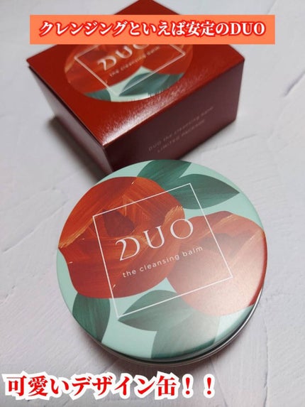 デュオ ザ クレンジングバーム/DUO/クレンジングバームを使ったクチコミ(1枚目)