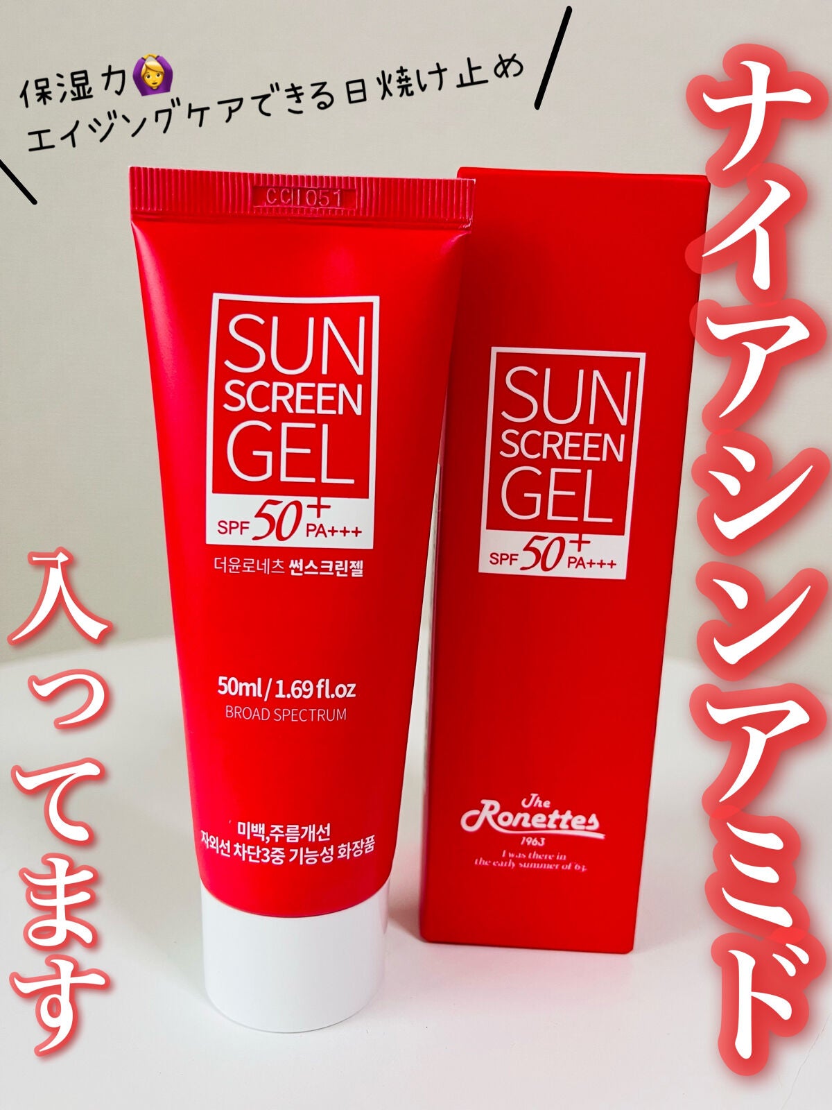 サンスクリーンジェル/ロネッツ/日焼け止めジェルを使ったクチコミ(1枚目)