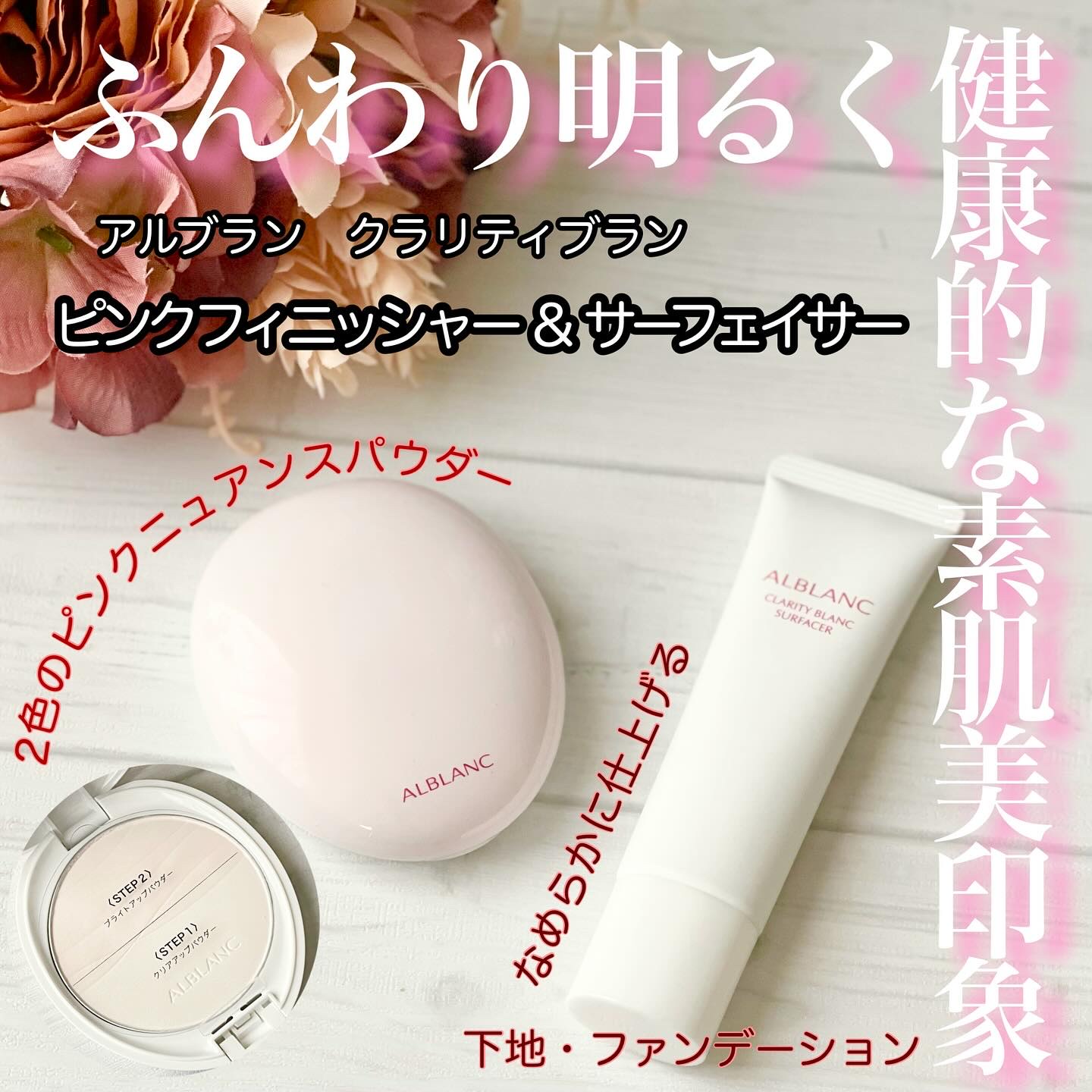 クラリティブラン サーフェイサー/ALBLANC/化粧下地を使ったクチコミ（1枚目）