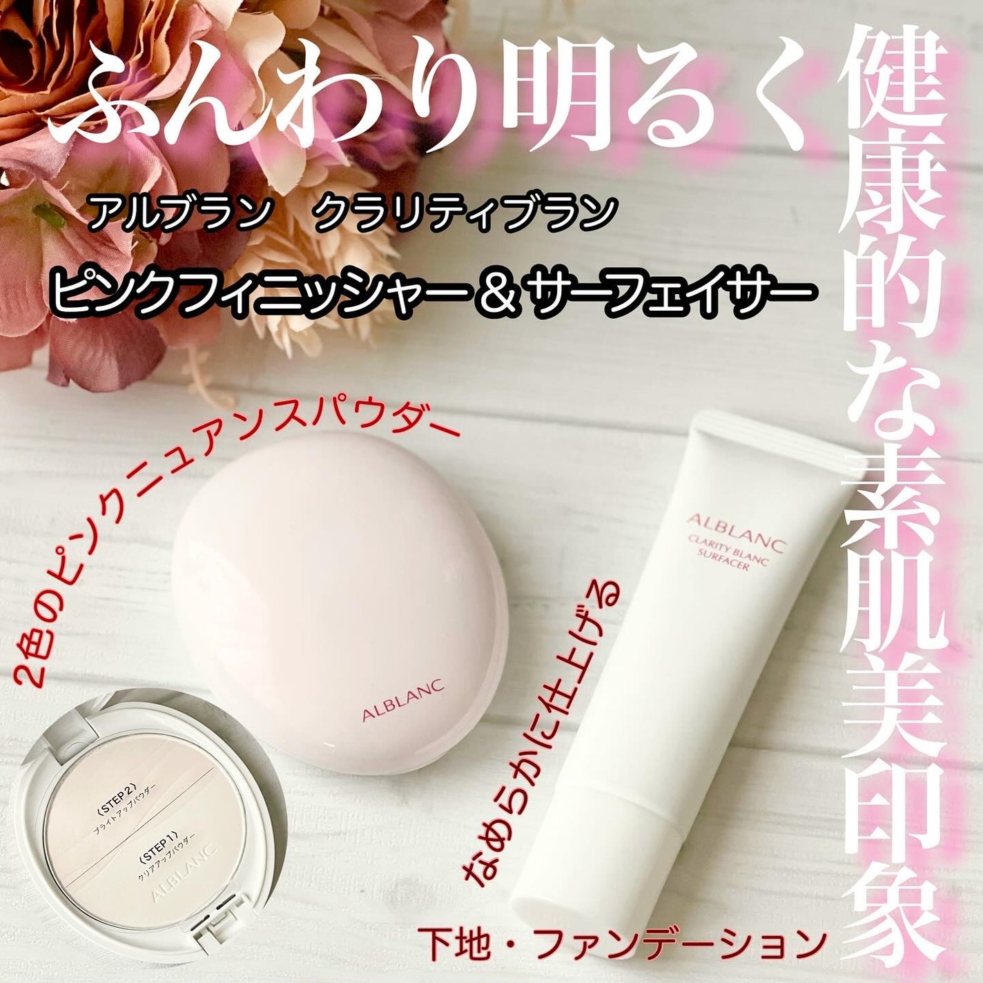 クラリティブラン サーフェイサー/ALBLANC/化粧下地を使ったクチコミ(1枚目)