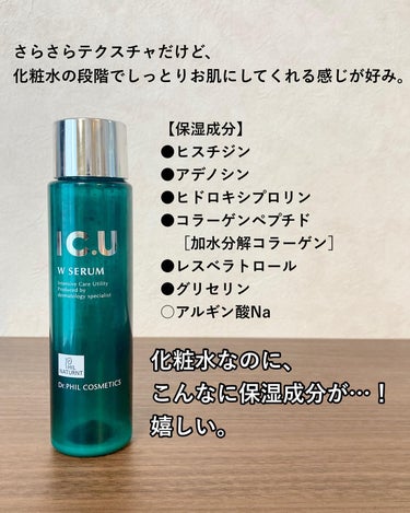 IC.U W セラム/フイルナチュラント/化粧水を使ったクチコミ（4枚目）