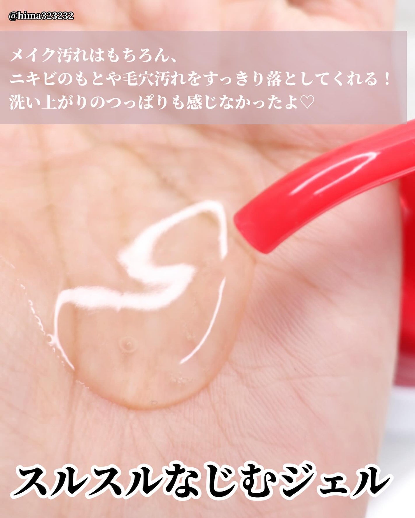 薬用メイク落としジェル/スキンライフ/クレンジングジェルを使ったクチコミ(3枚目)