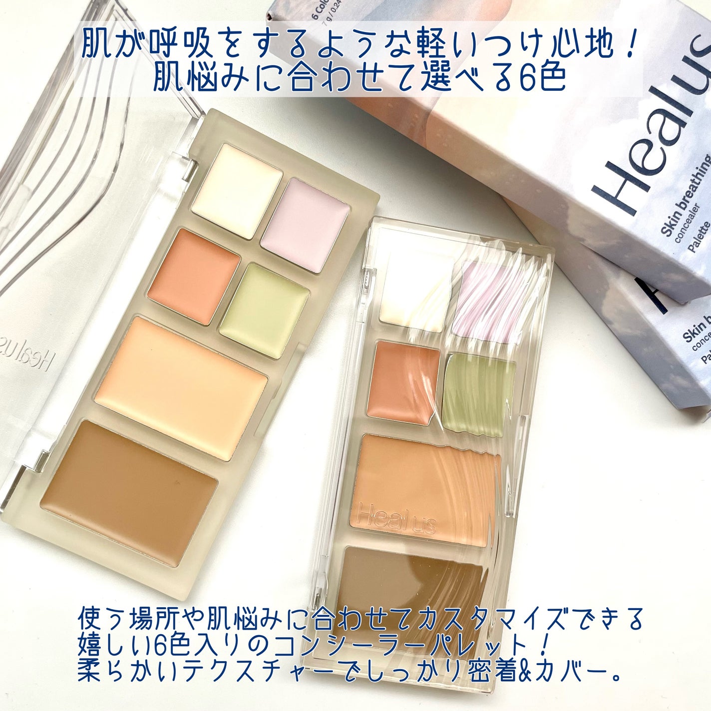 ブリージングコンシーラーパレット/Healus/パレットコンシーラーを使ったクチコミ(2枚目)