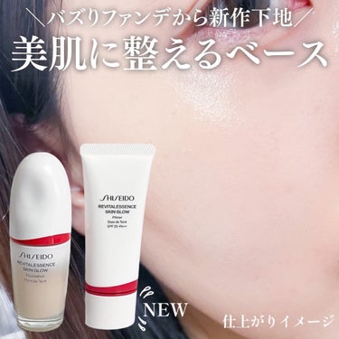 SHISEIDO さまからいただきました。

超話題になったSHISEIDOの美容液ファンデと
同じラインのプライマーが新発売👏💗

肌の凹凸をなめらかに整えて上に載せる
ファンデーションが