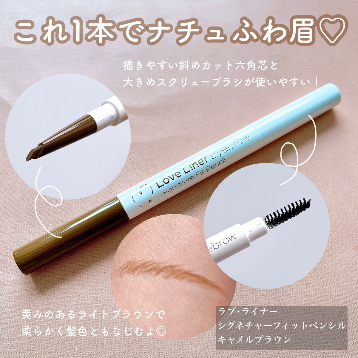ラブ・ライナー　シグネチャーフィットペンシル＜アイブロウ＞/ラブ・ライナー/アイブロウペンシルを使ったクチコミ（3枚目）