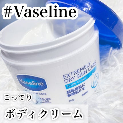 エクストリームリードライスキンケア ボディクリーム/ヴァセリン/ボディクリームを使ったクチコミ(1枚目)
