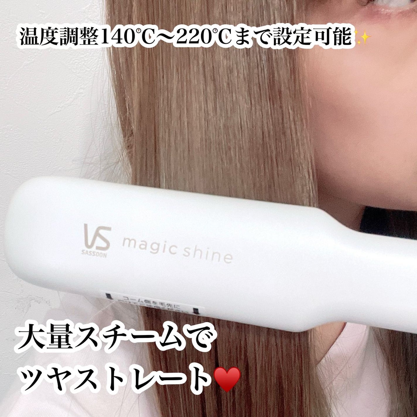 スチームストレートアイロン VSS-9920/WJ/ヴィダルサスーン/ストレートアイロンを使ったクチコミ(4枚目)