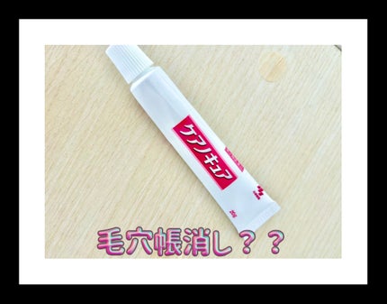 ケアノキュア(医薬品)/小林製薬/その他を使ったクチコミ(1枚目)