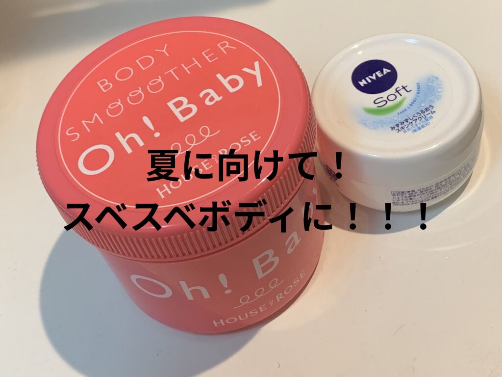 ニベアソフト スキンケアクリーム/ニベア/ボディクリームを使ったクチコミ（1枚目）