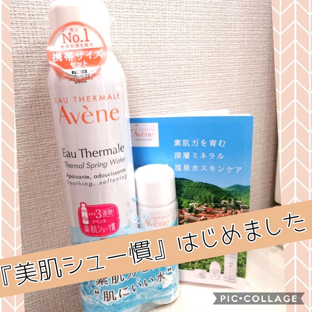 ウオーター/アベンヌ/ミスト状化粧水を使ったクチコミ(1枚目)