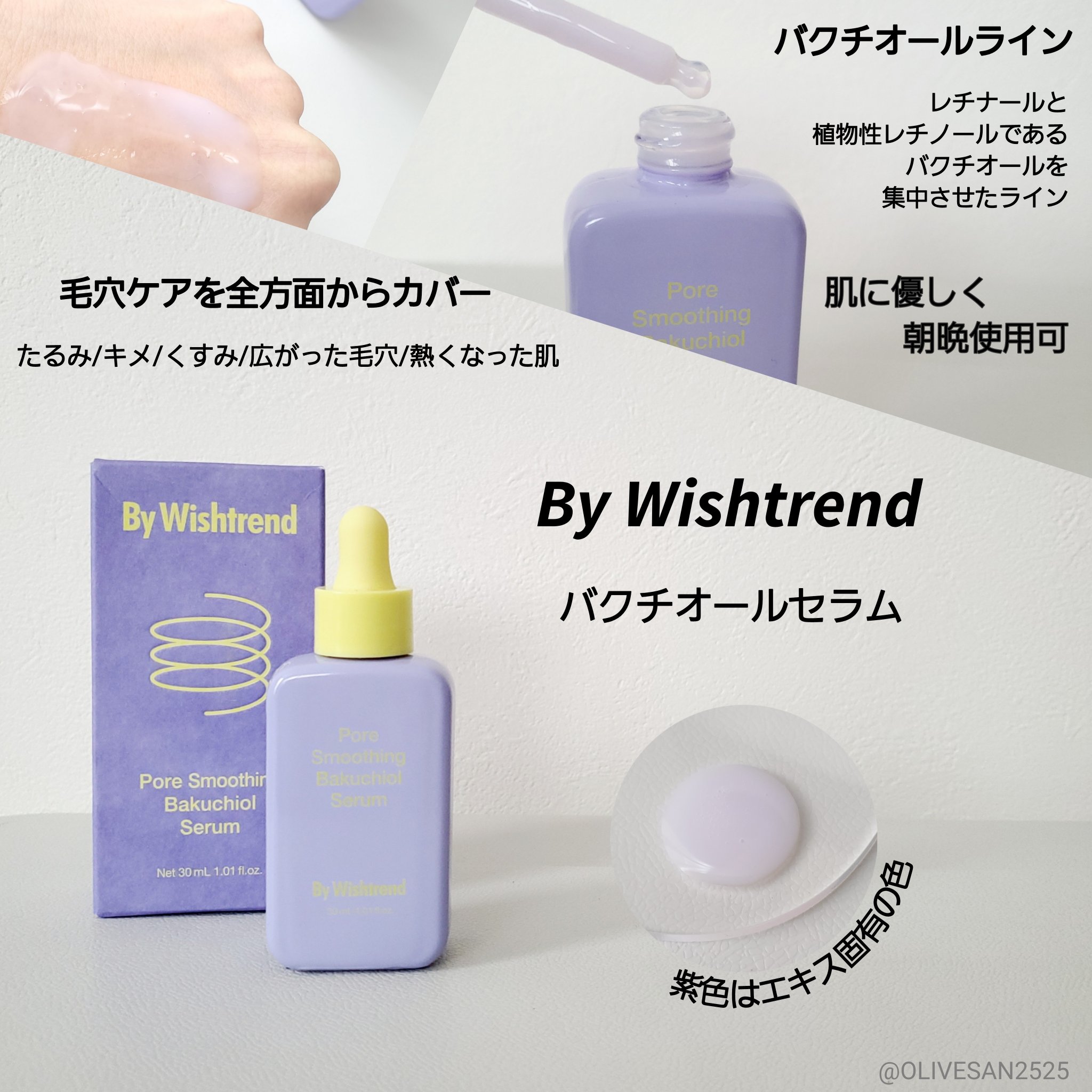 ポアスムージングバクチオールセラム/ByWishtrend/美容液を使ったクチコミ（1枚目）