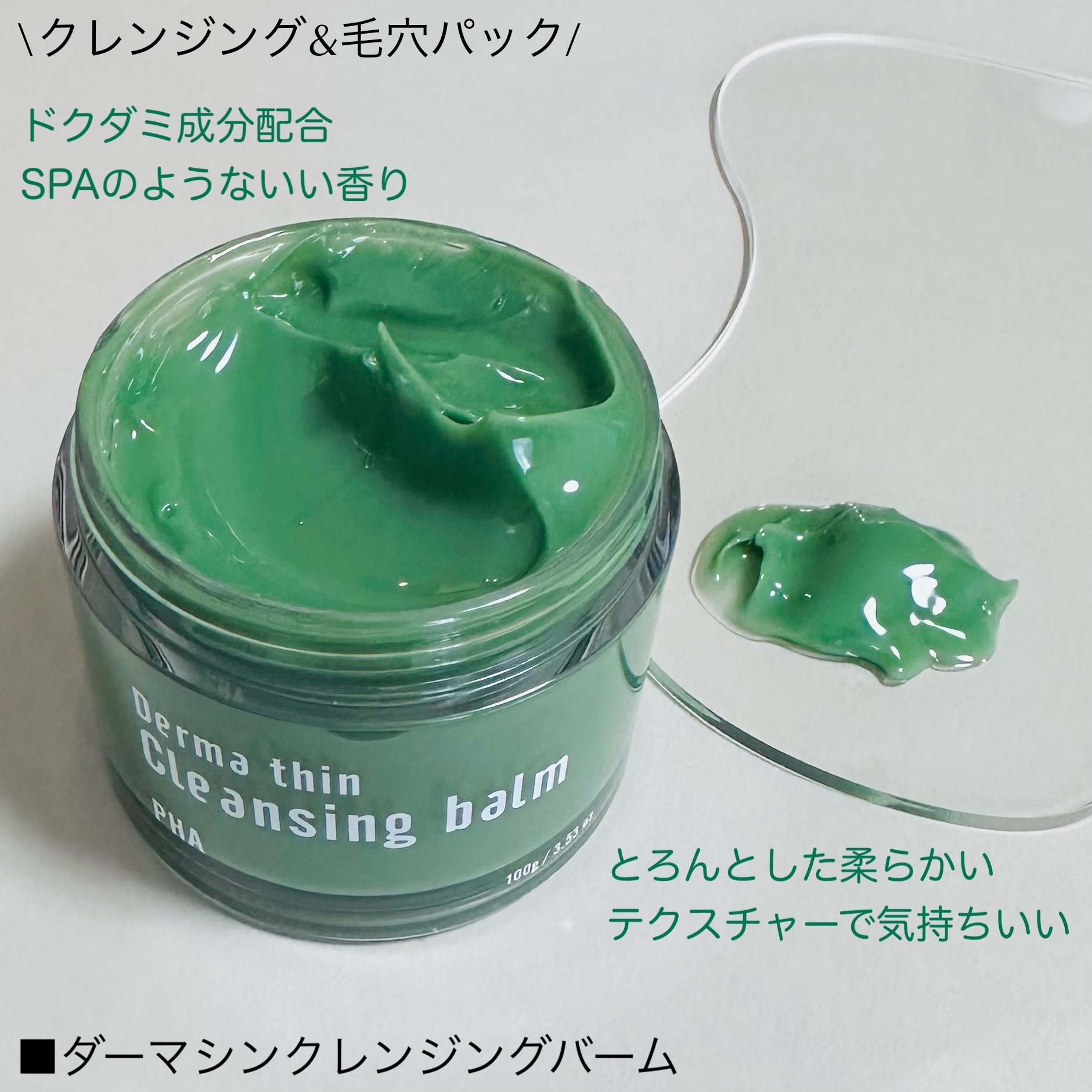 ダーマシンクレンジングバーム/23years old/クレンジングバームを使ったクチコミ（2枚目）