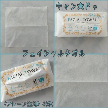 フェイシャルタオル/キャンドゥ/その他スキンケアを使ったクチコミ(1枚目)