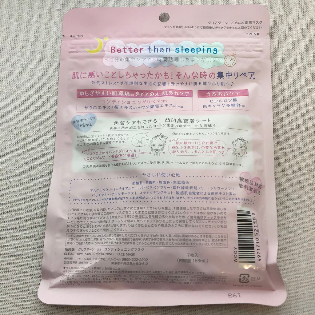 ごめんね素肌マスク/クリアターン/シートマスク・パックを使ったクチコミ(6枚目)